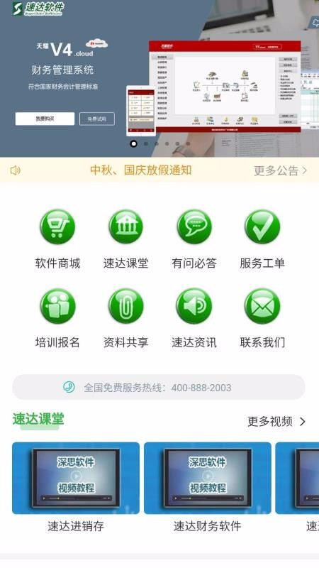 速達(dá)軟件南通服務(wù)中心 專業(yè)軟件服務(wù)，助力企業(yè)高效運(yùn)營(yíng)