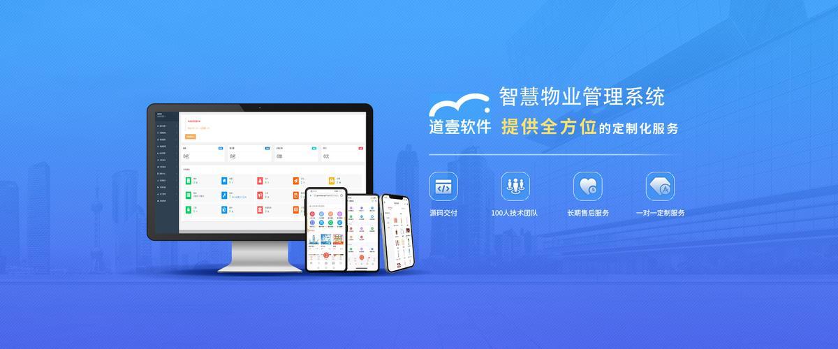 精選十大物業(yè)軟件排名，助力提升服務(wù)效率
